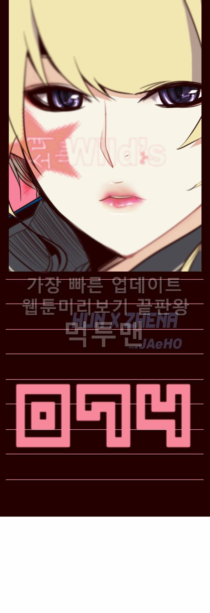 소녀더와일즈 74화 1