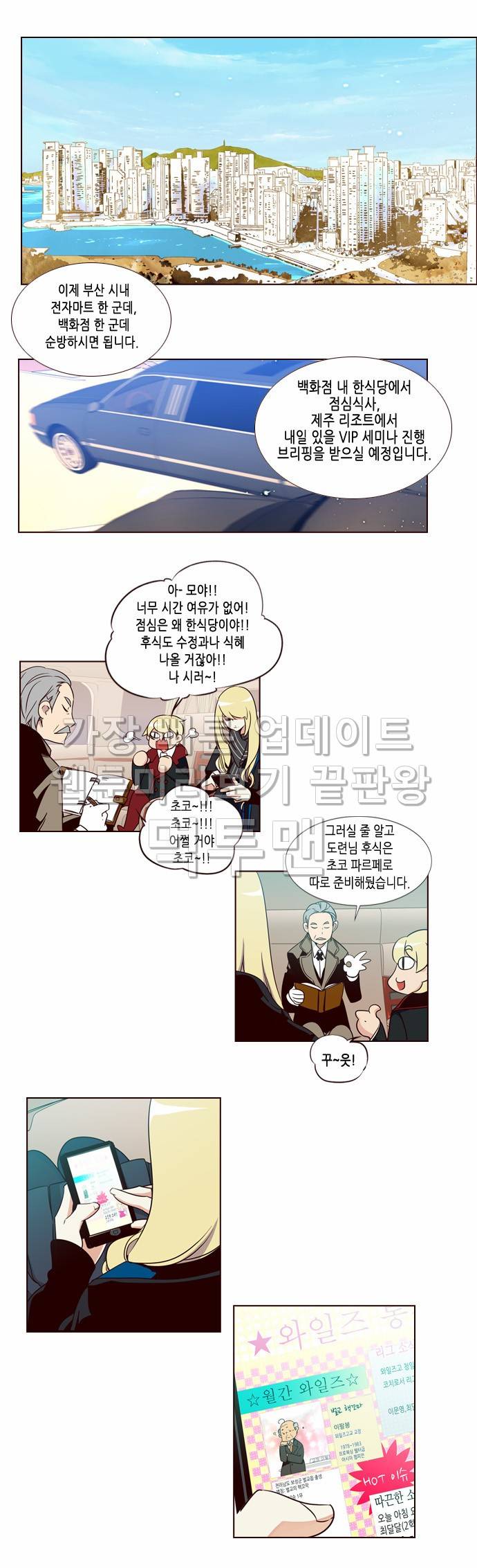소녀더와일즈 74화 2
