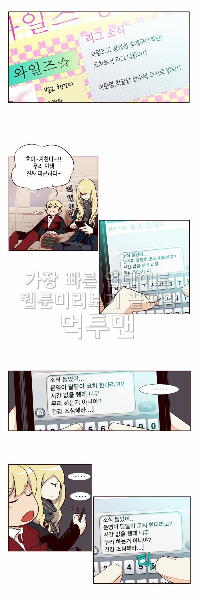 소녀더와일즈 74화 3
