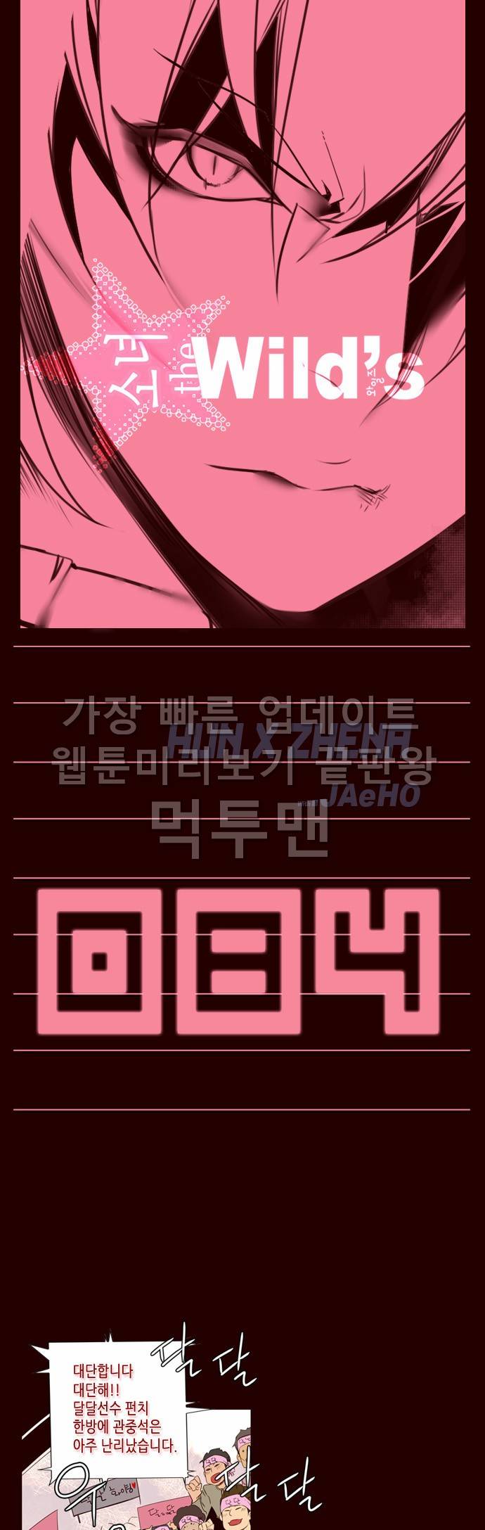 소녀더와일즈 84화 1