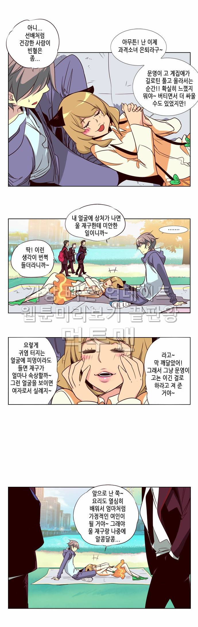 소녀더와일즈 94화 3