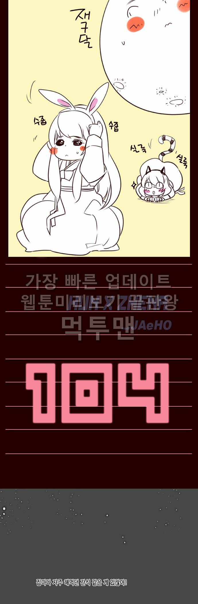 소녀더와일즈 104화 1