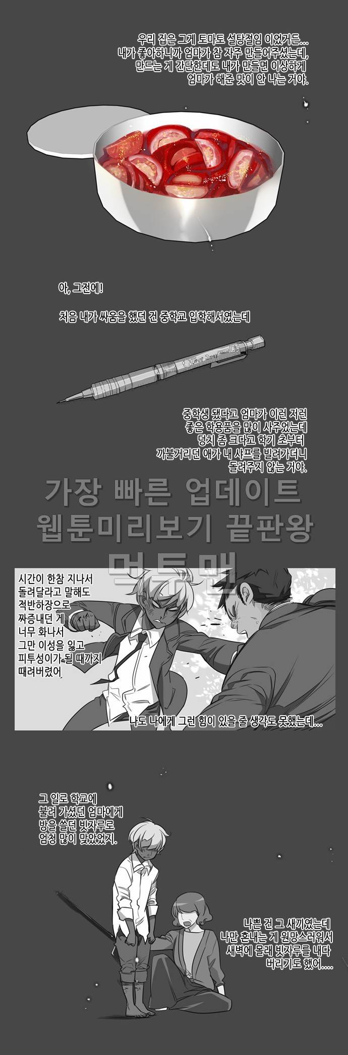 소녀더와일즈 104화 2