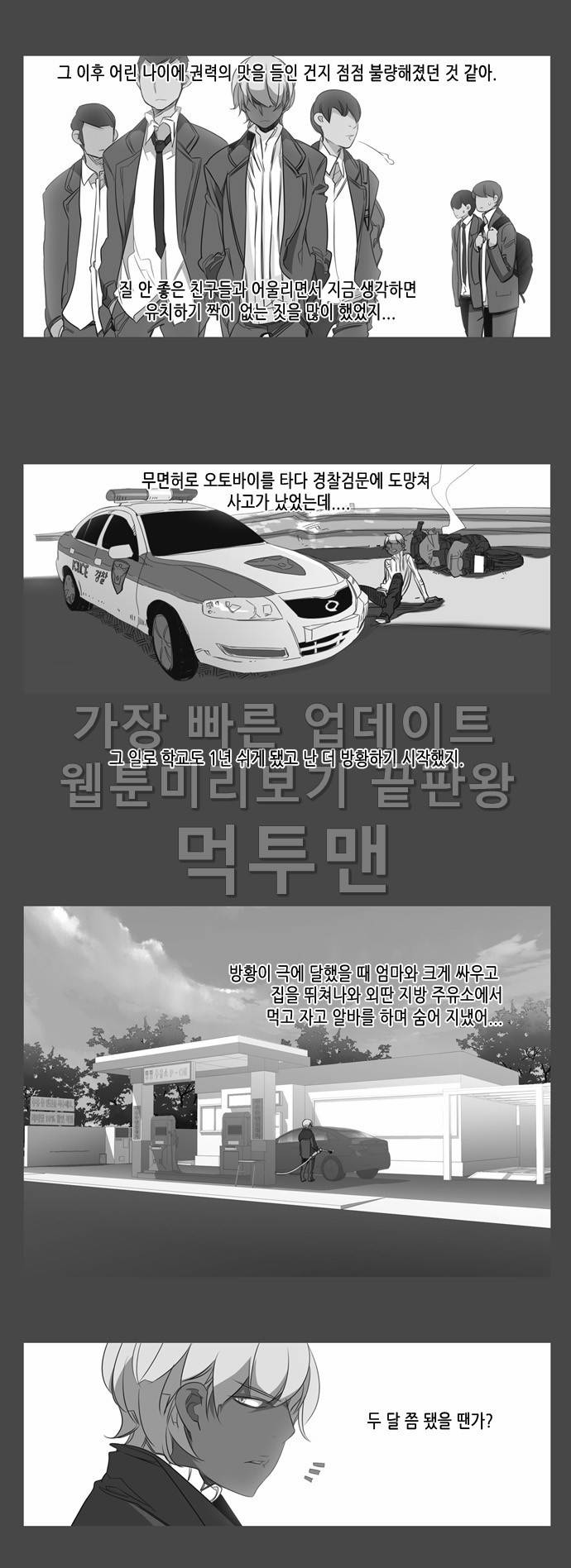 소녀더와일즈 104화 3