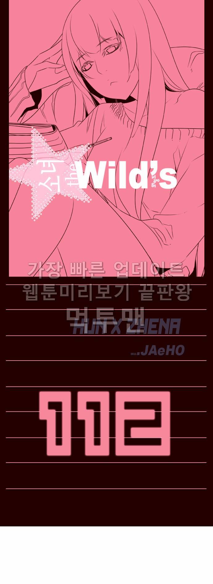 소녀더와일즈 112화 1