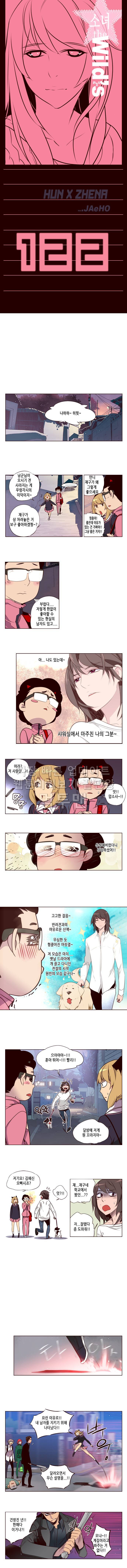 소녀더와일즈 122화 1