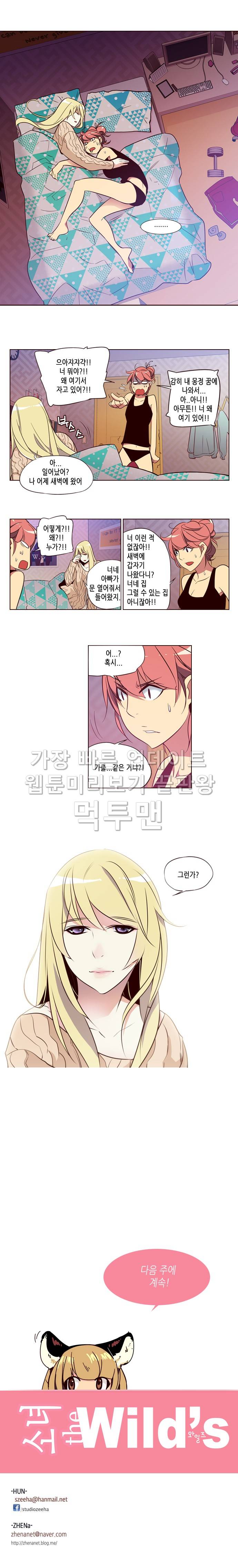 소녀더와일즈 122화 4