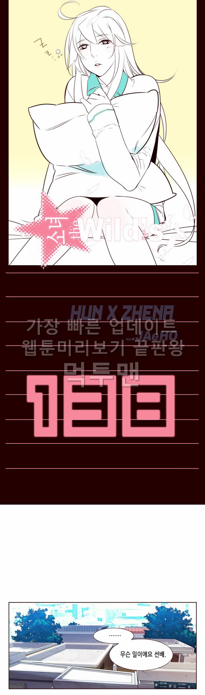 소녀더와일즈 138화 1
