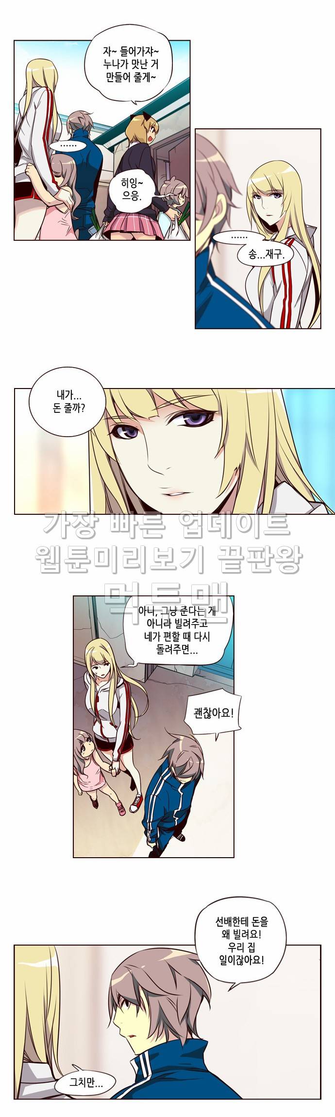 소녀더와일즈 138화 3