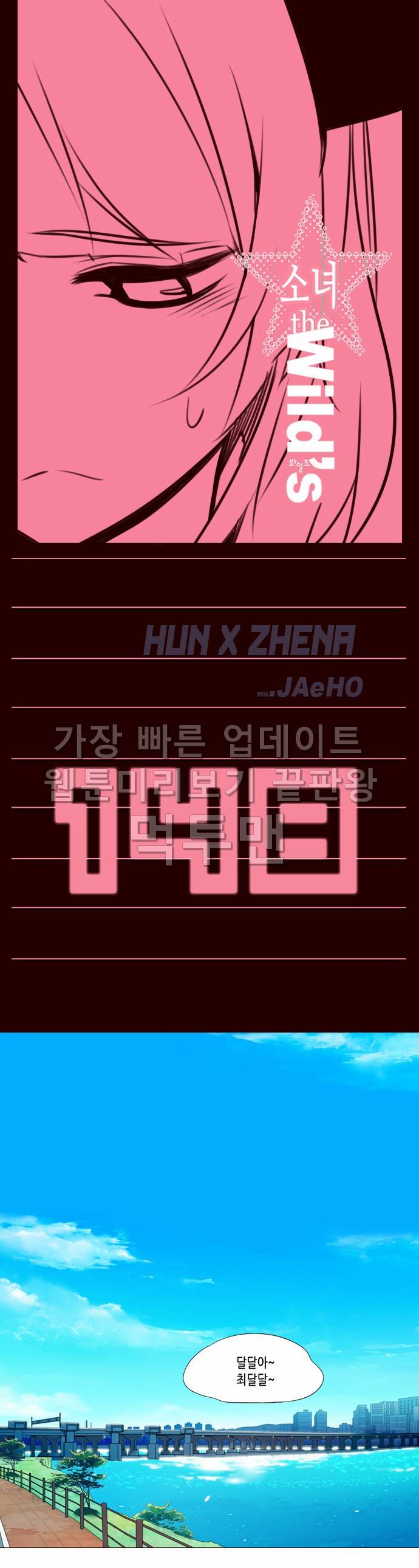 소녀더와일즈 148화 1