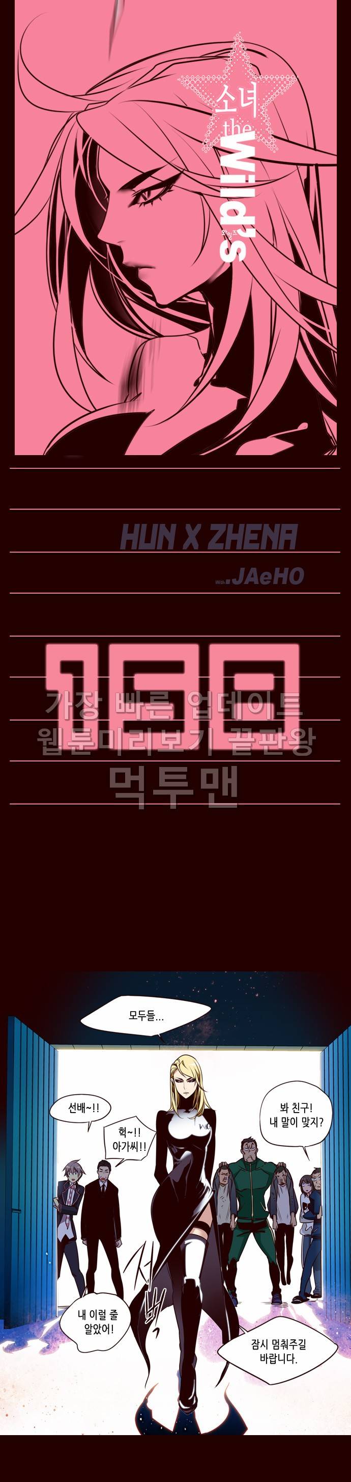 소녀더와일즈 158화 1