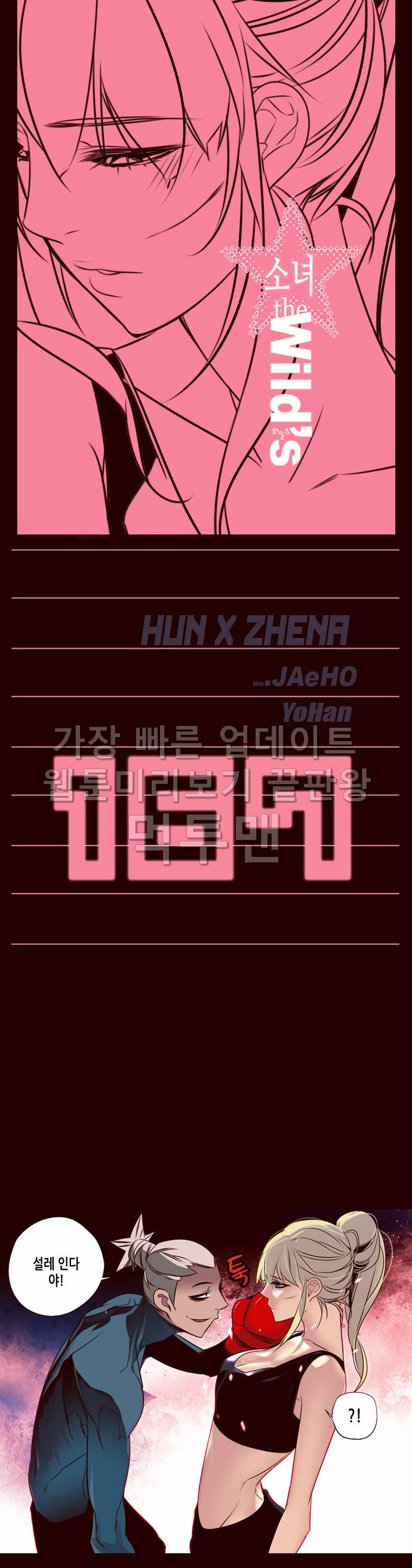 소녀더와일즈 167화 1