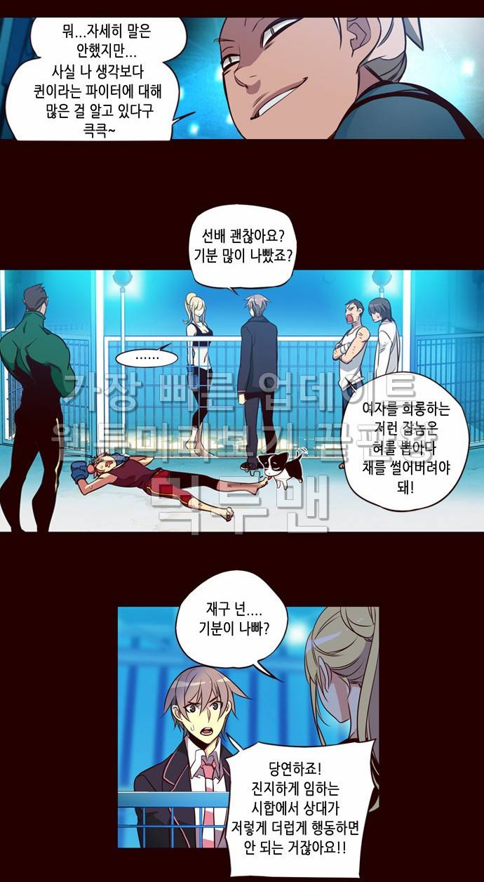 소녀더와일즈 167화 4