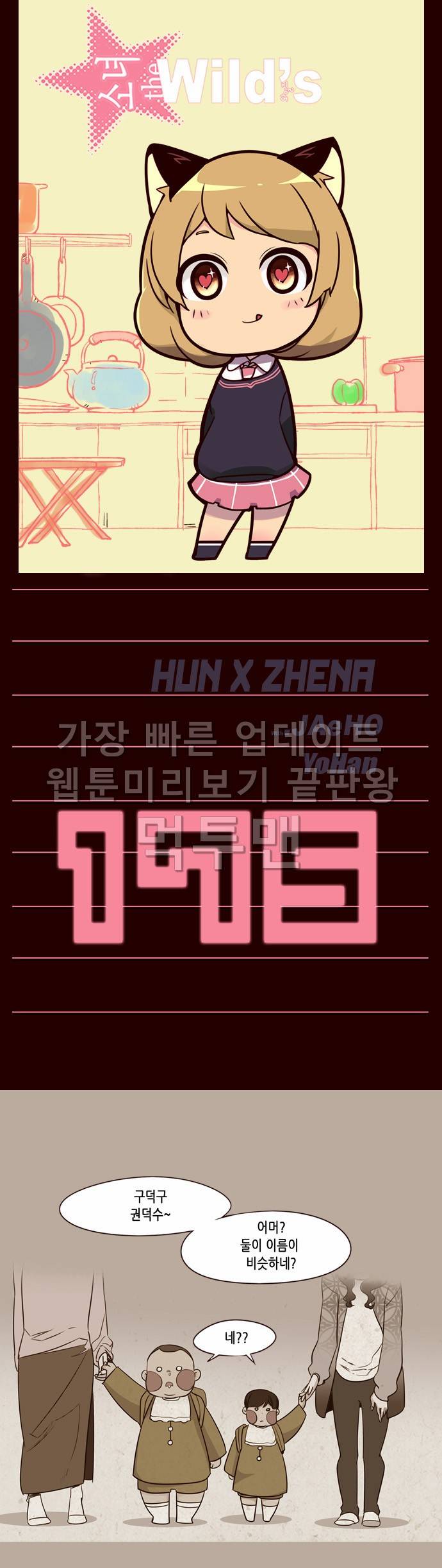 소녀더와일즈 175화 1