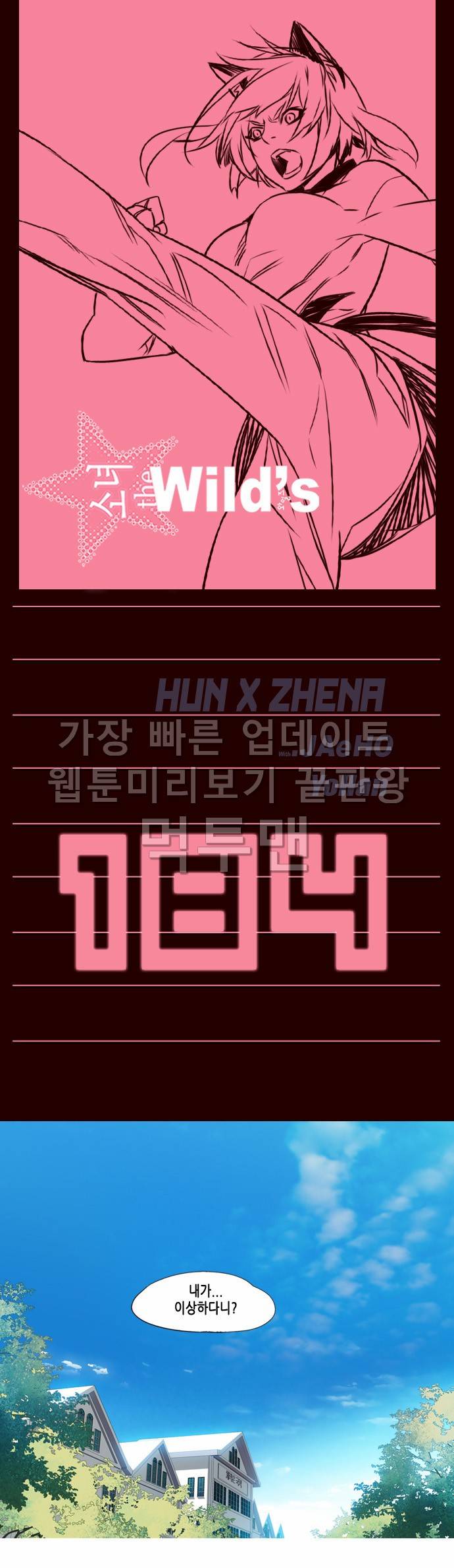 소녀더와일즈 184화 1