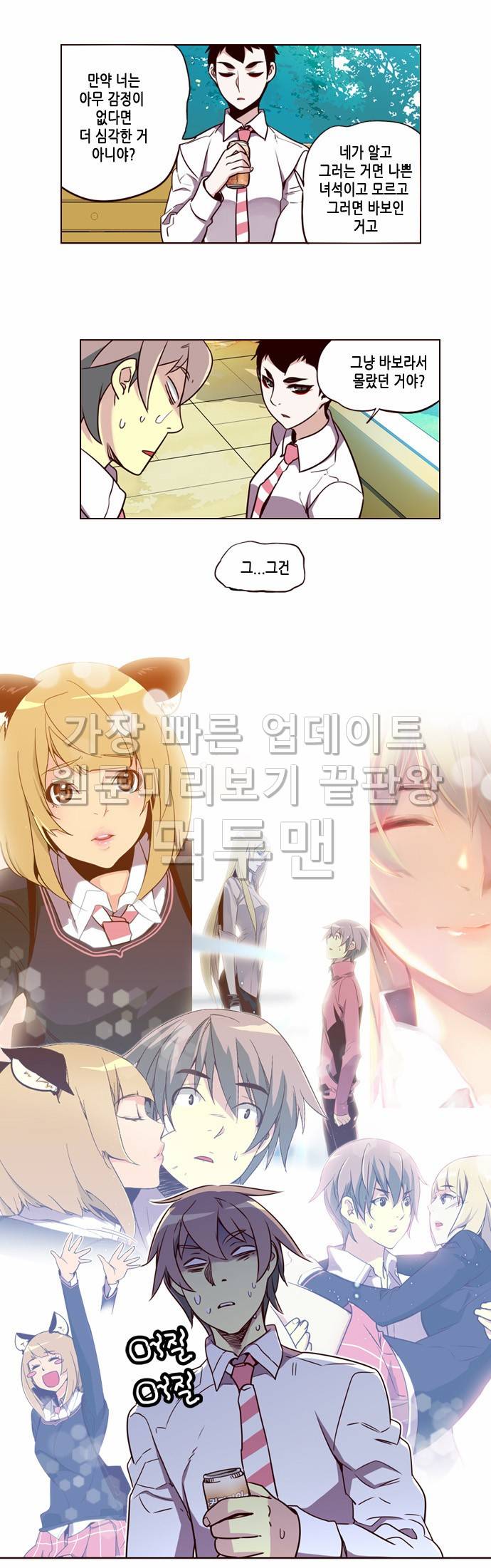소녀더와일즈 184화 3