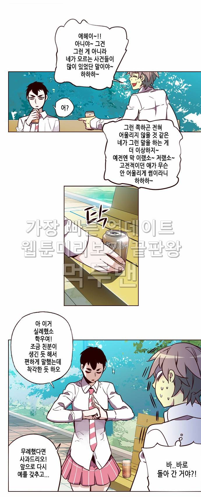소녀더와일즈 184화 4
