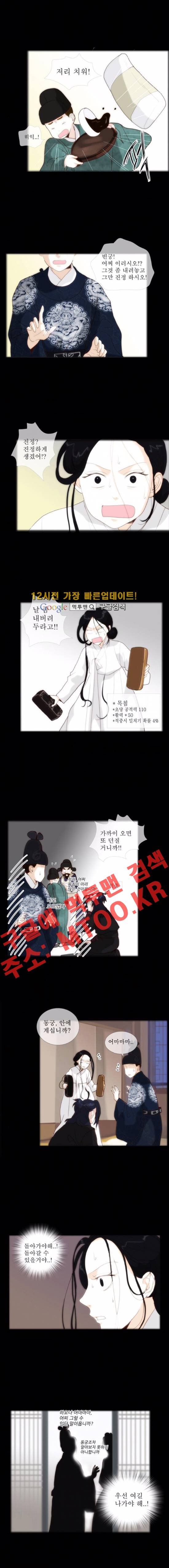 오늘부터 주군 28화 1