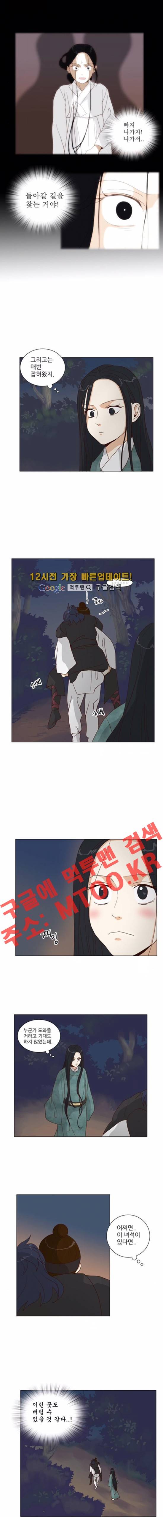 오늘부터 주군 28화 2