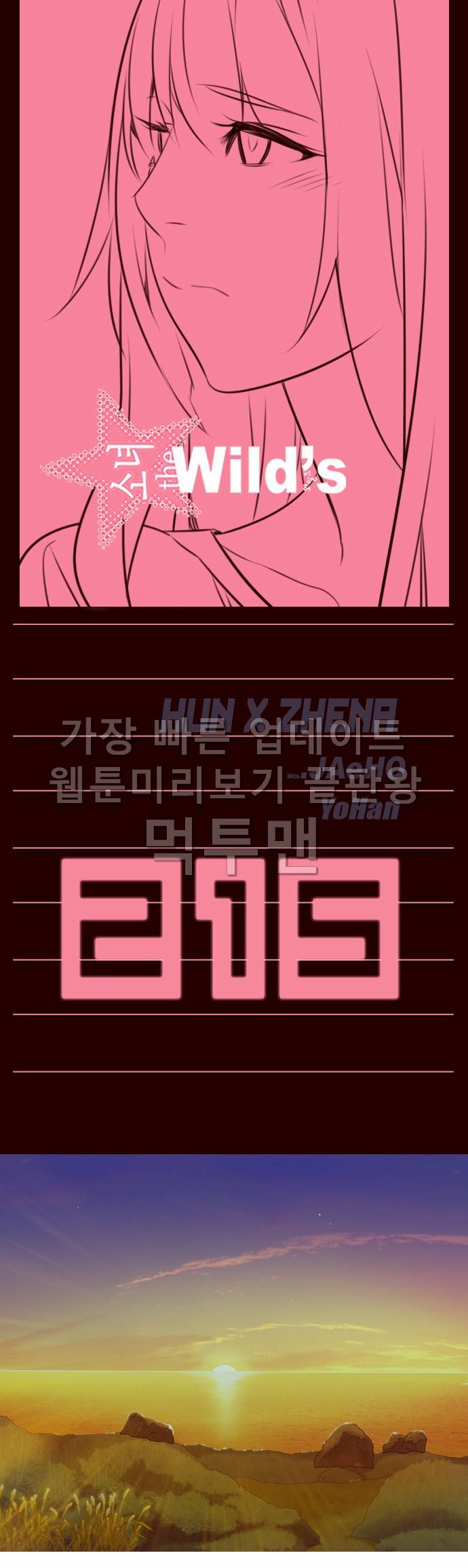 소녀더와일즈 215화 1