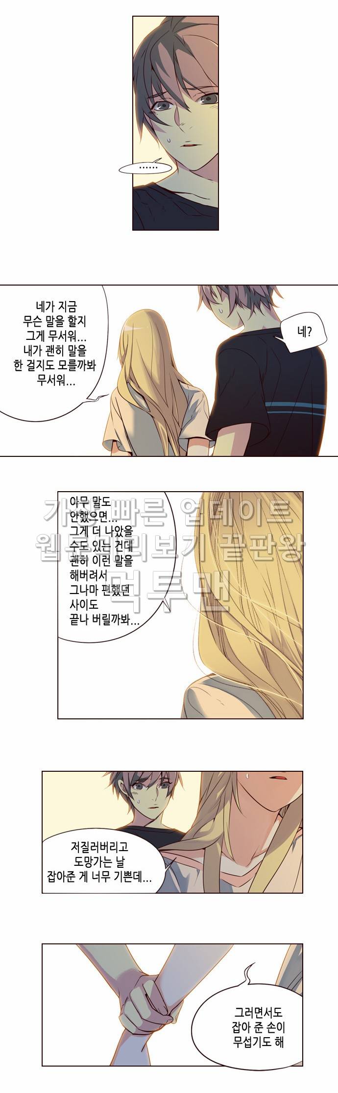 소녀더와일즈 215화 3