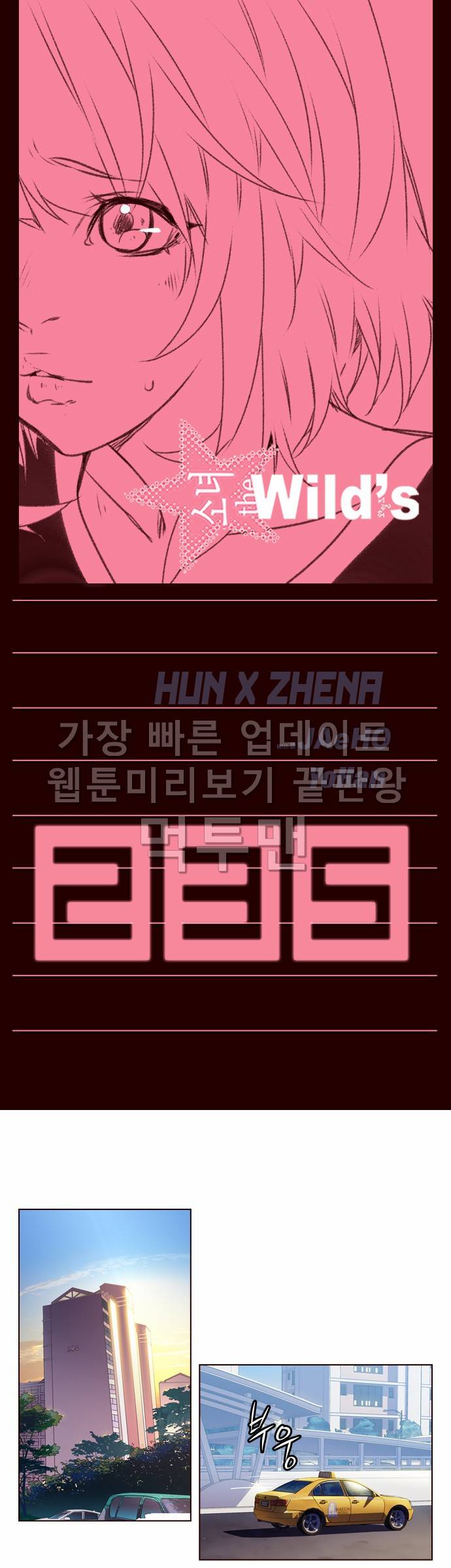 소녀더와일즈 235화 1