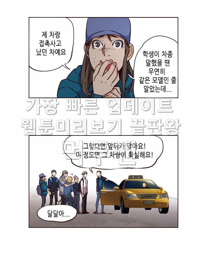 소녀더와일즈 235화 4