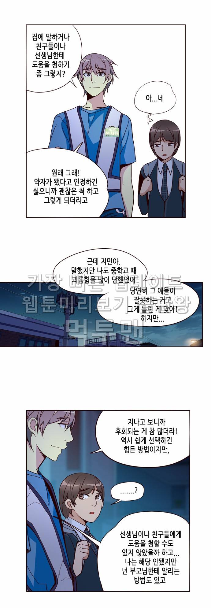 소녀더와일즈 250화 3