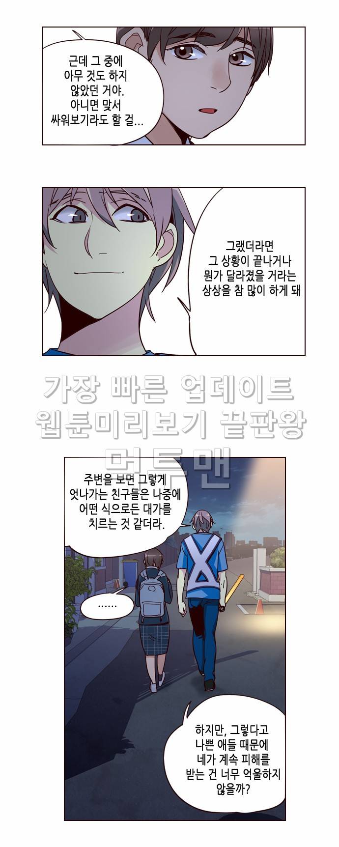 소녀더와일즈 250화 4