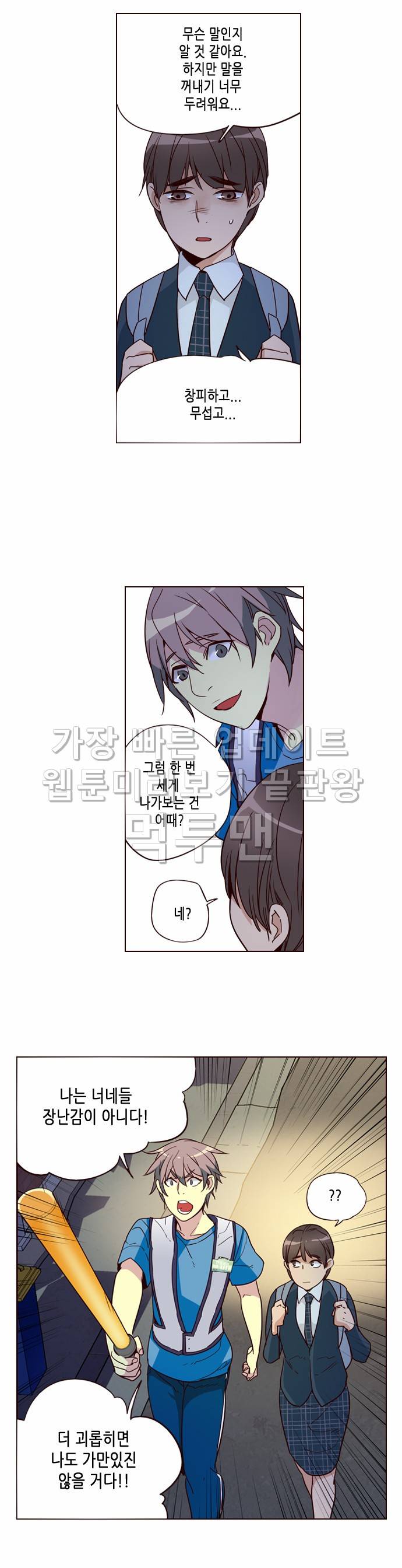소녀더와일즈 250화 5