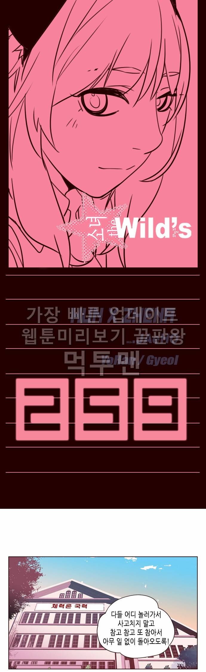 소녀더와일즈 259화 1