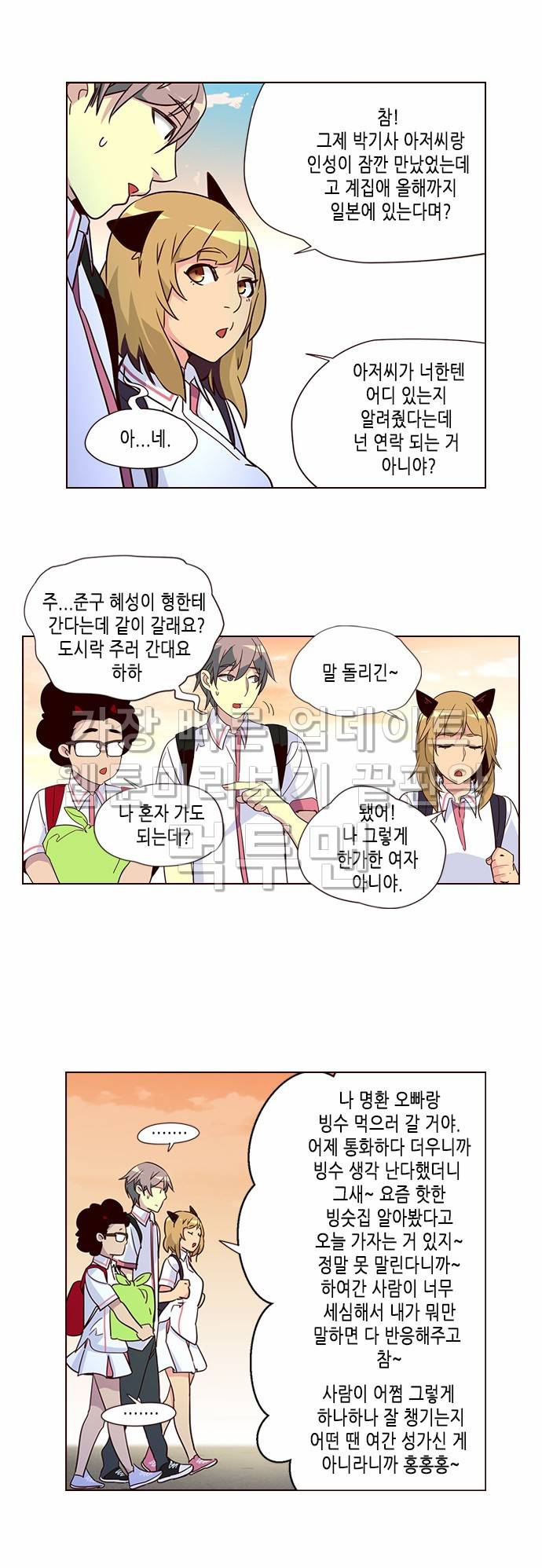 소녀더와일즈 259화 4