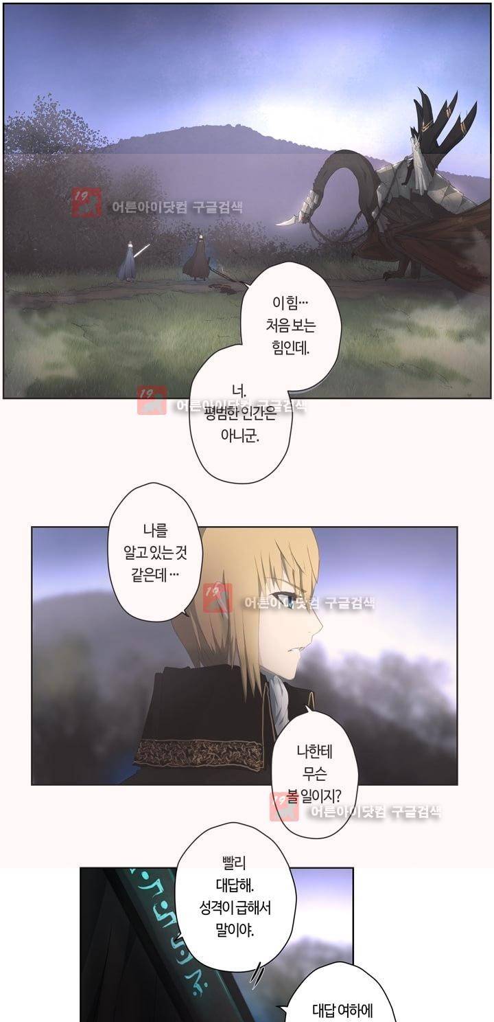 이클립스 38화 1