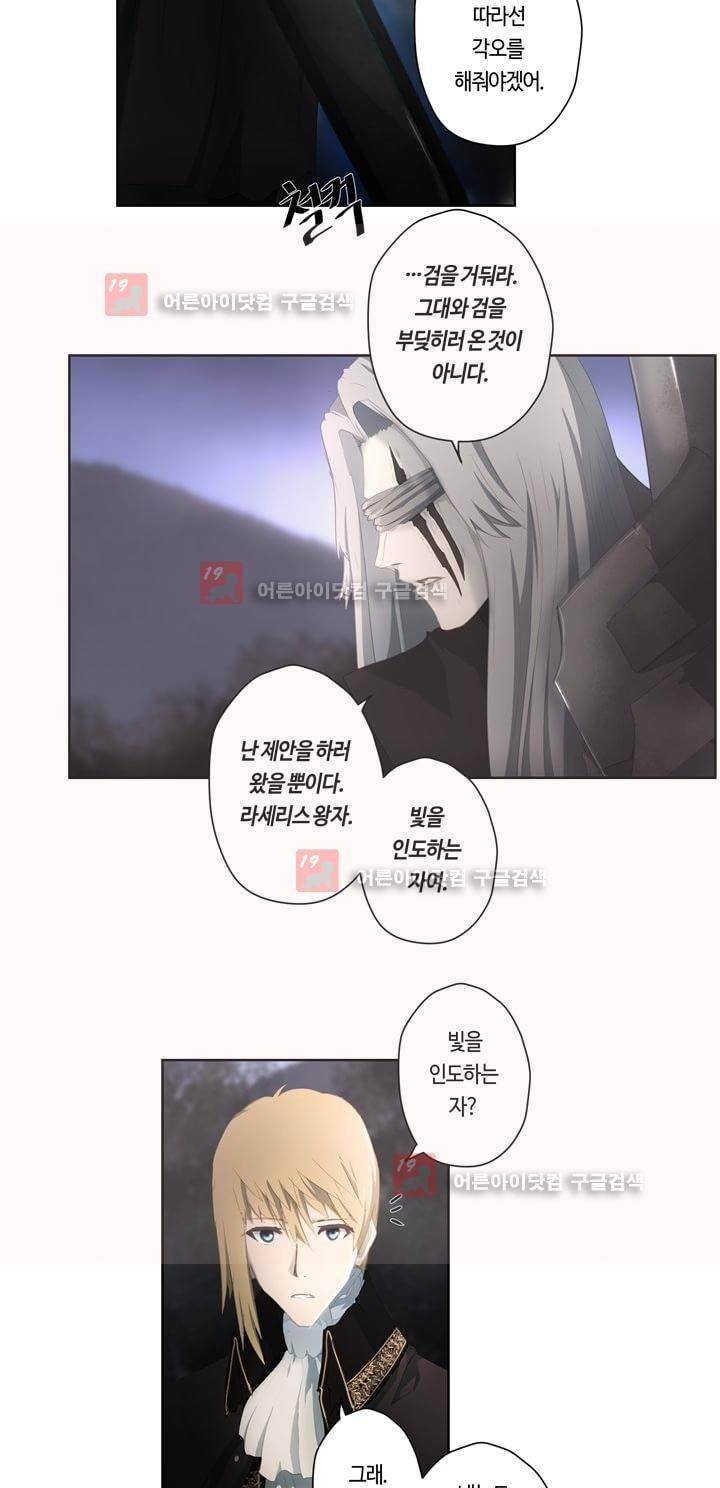 이클립스 38화 2
