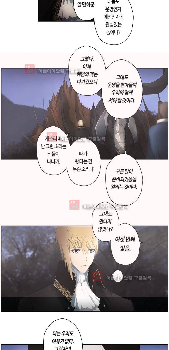 이클립스 38화 3