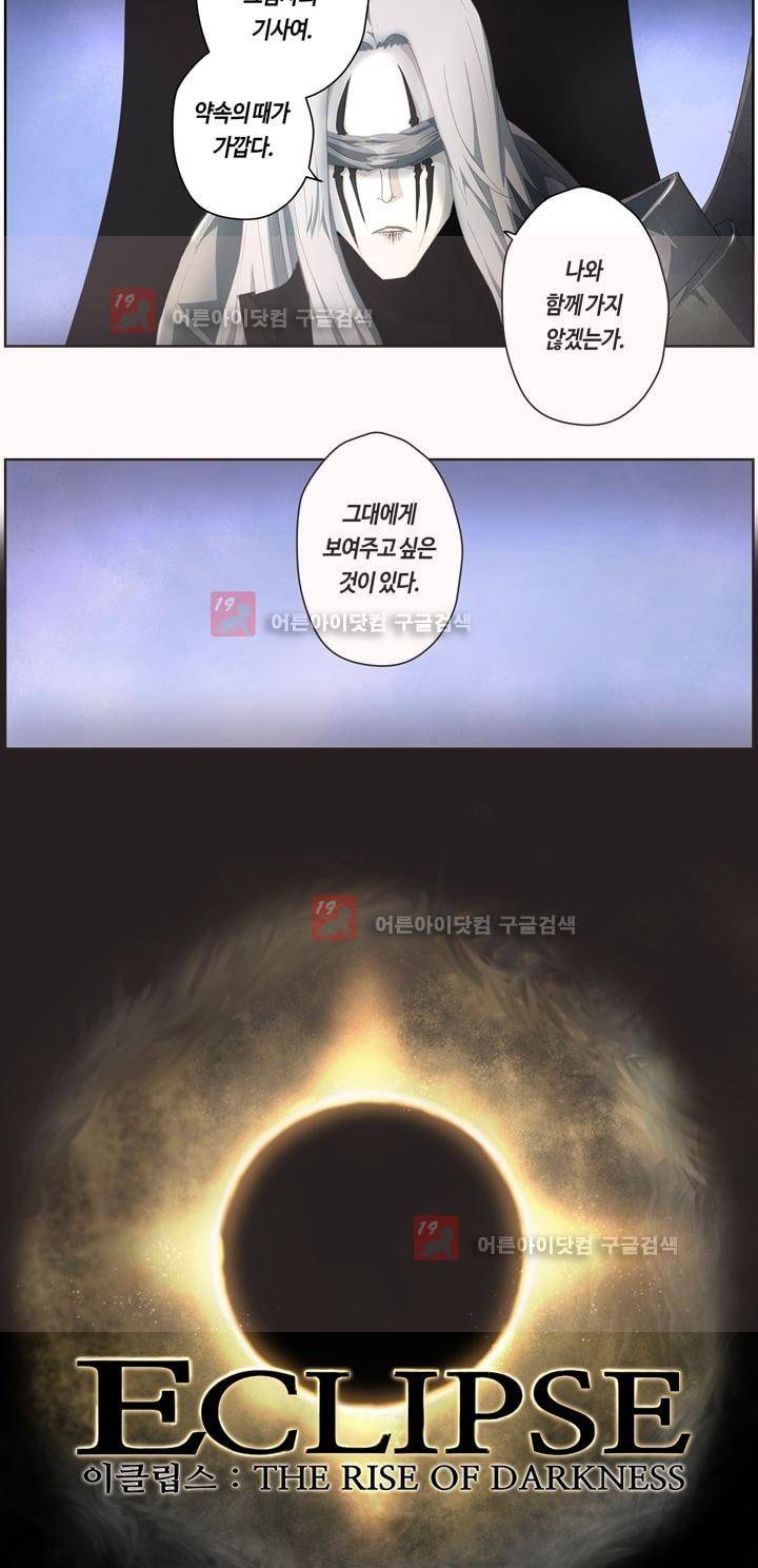 이클립스 38화 4
