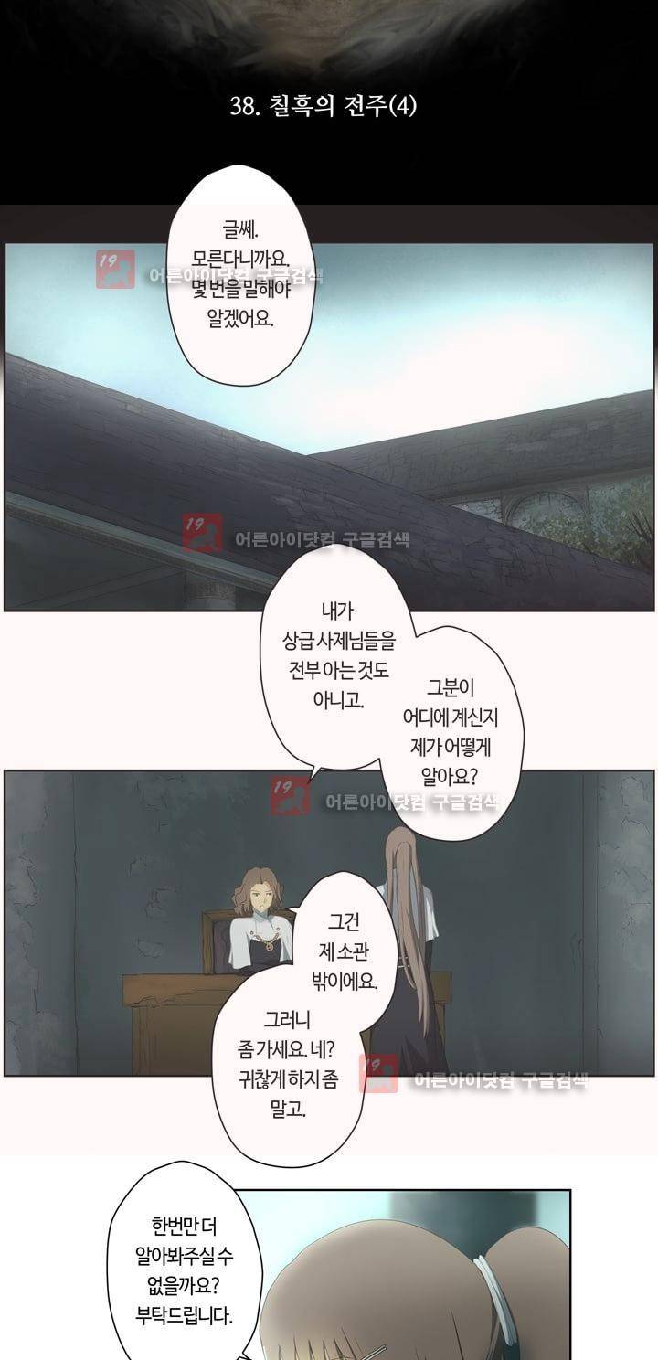 이클립스 38화 5