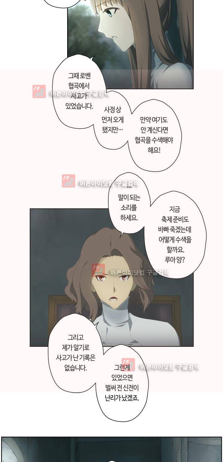 이클립스 38화 6