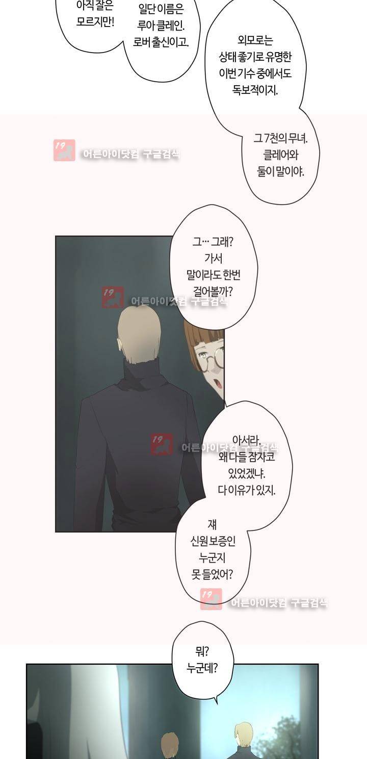 이클립스 38화 8