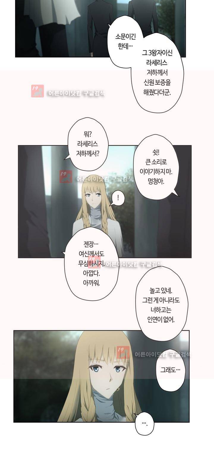 이클립스 38화 9