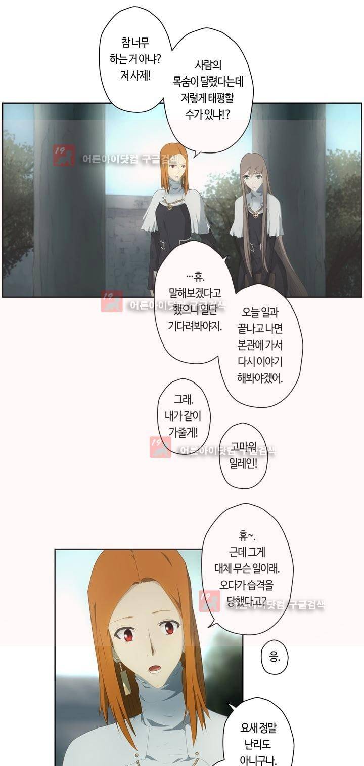이클립스 38화 10