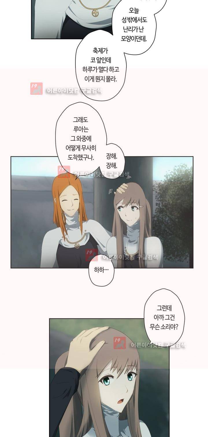 이클립스 38화 11