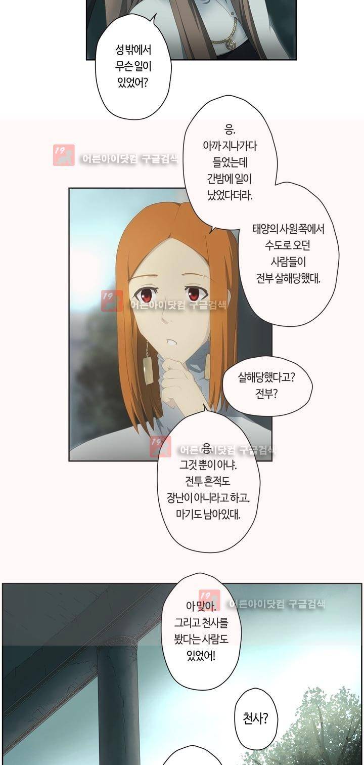 이클립스 38화 12