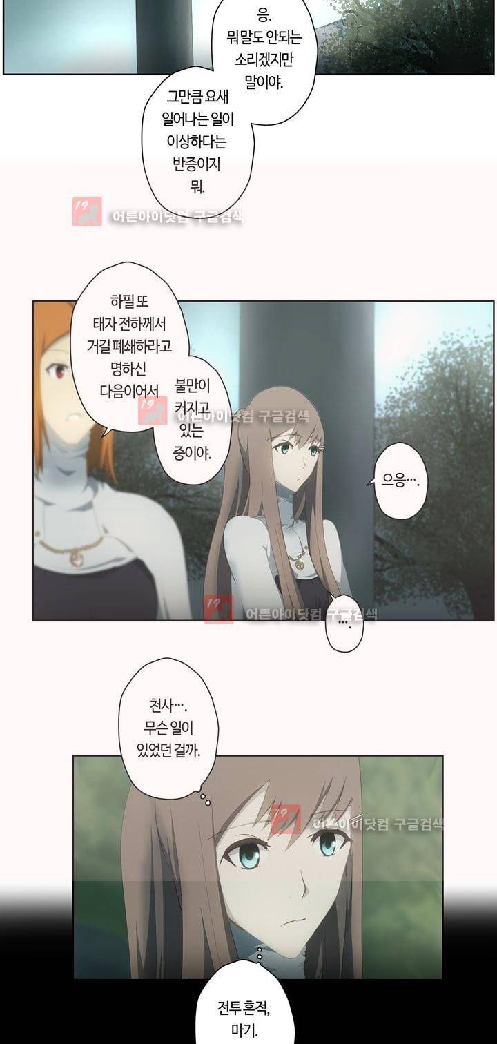 이클립스 38화 13