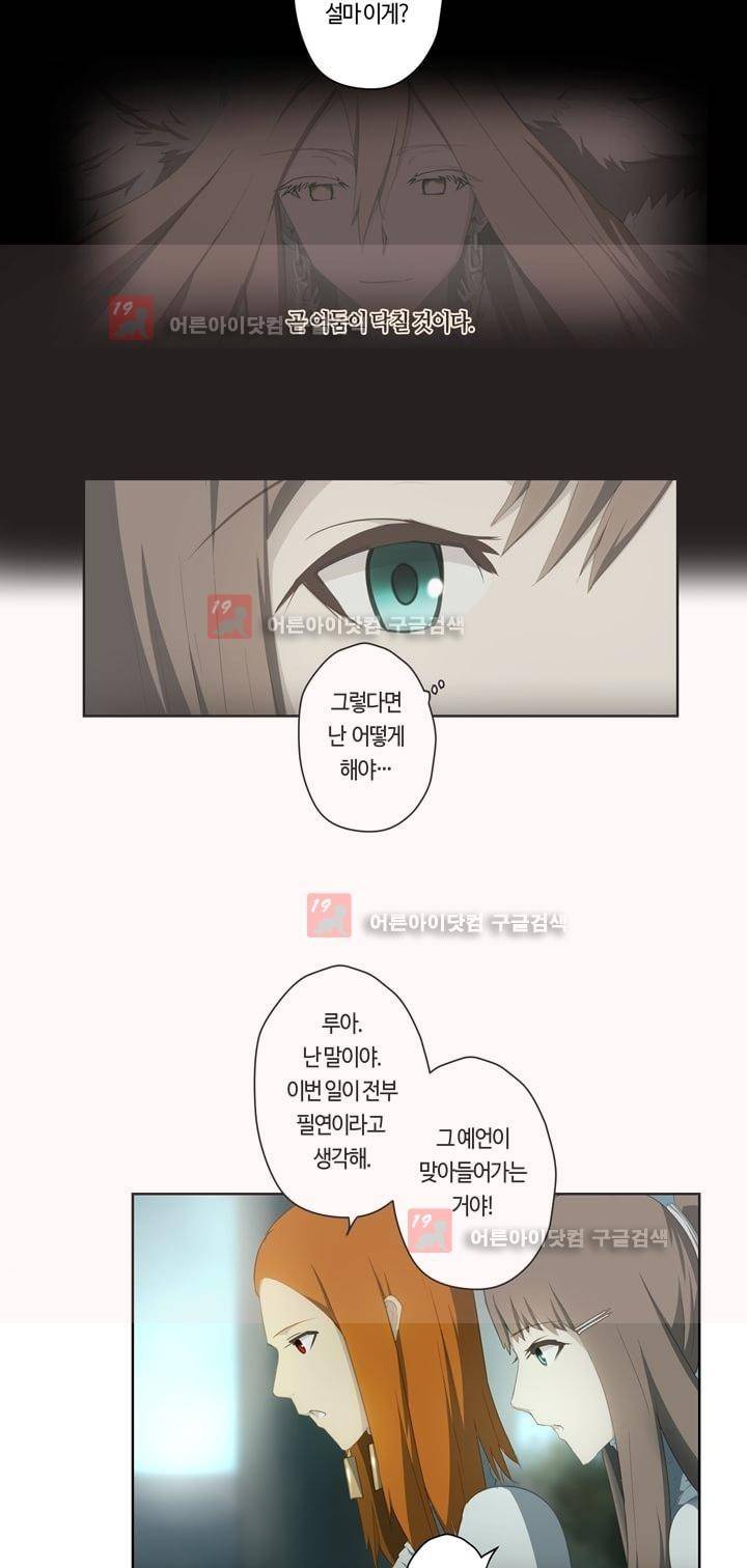 이클립스 38화 14