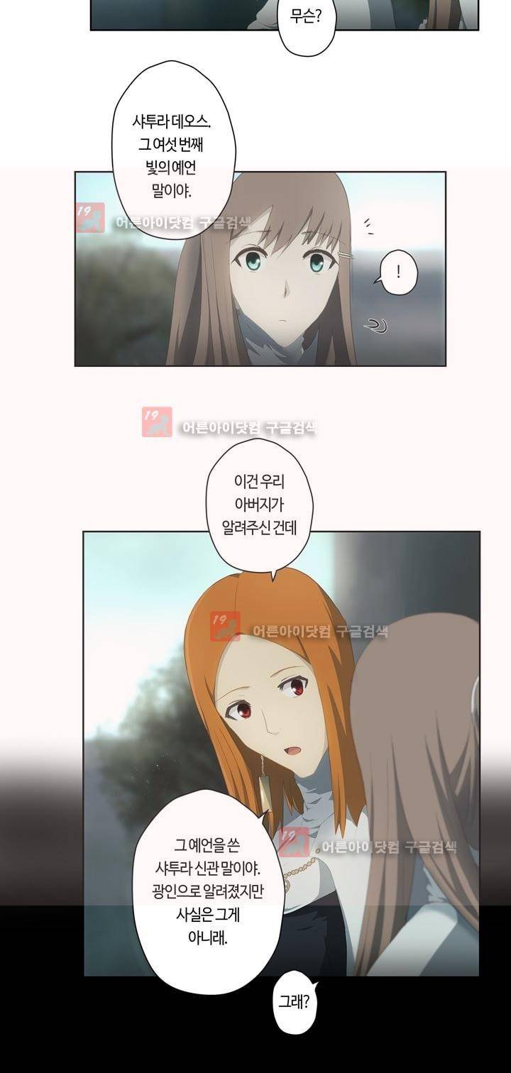이클립스 38화 15