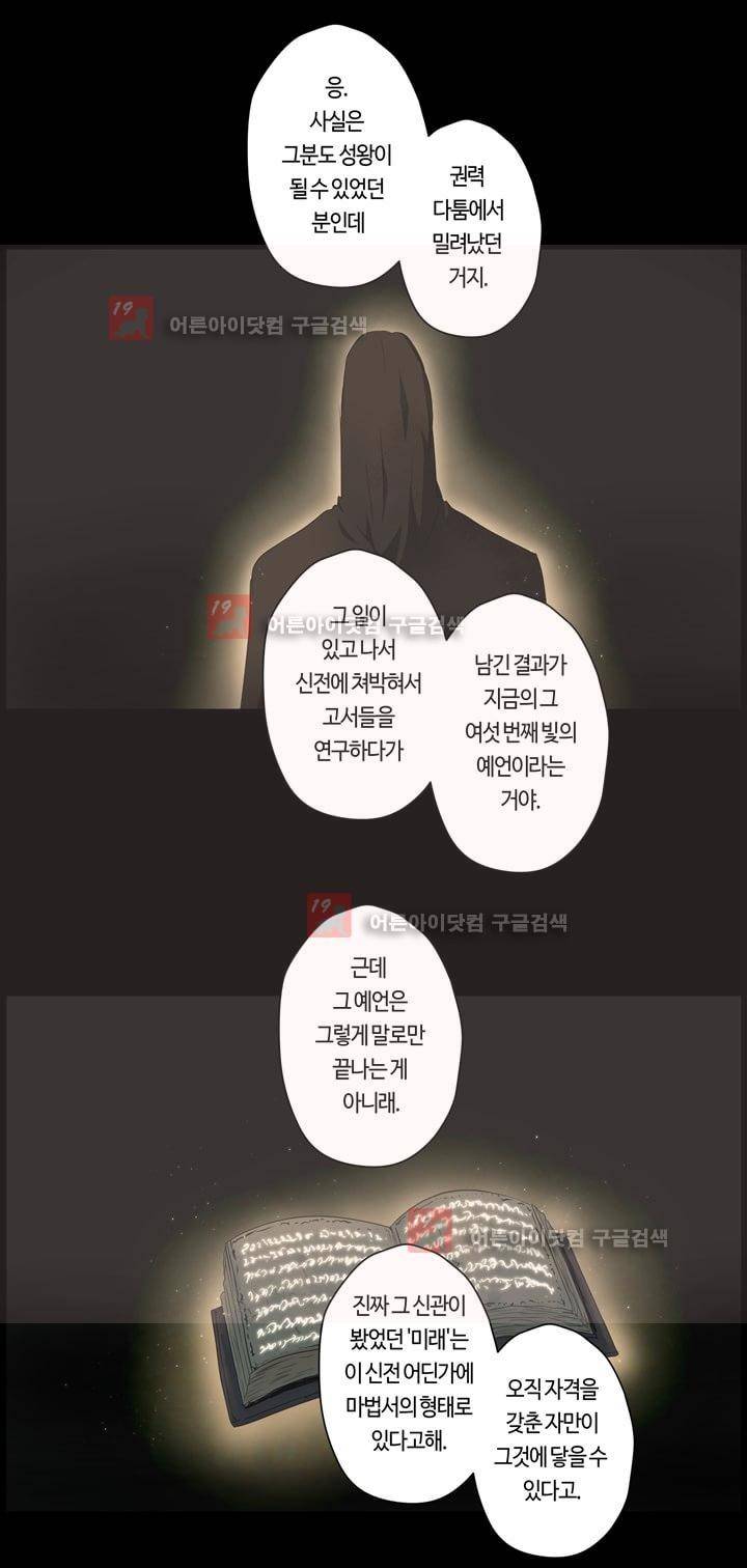 이클립스 38화 16