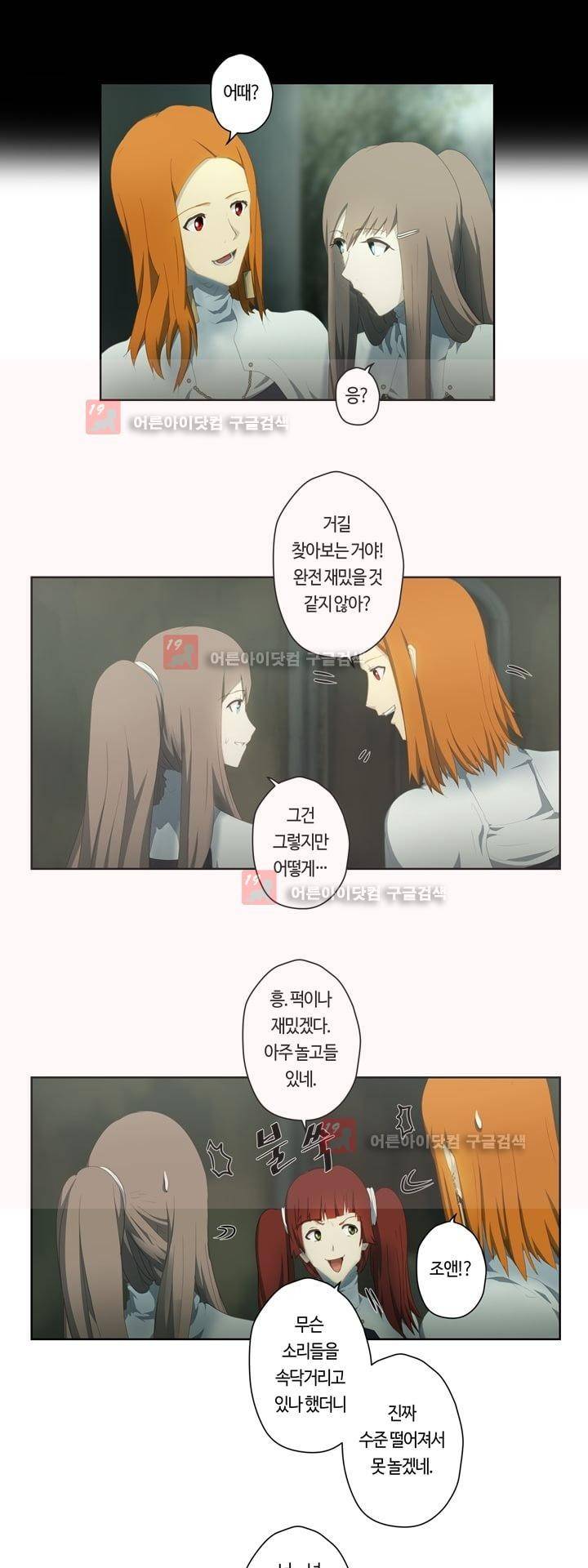 이클립스 38화 17