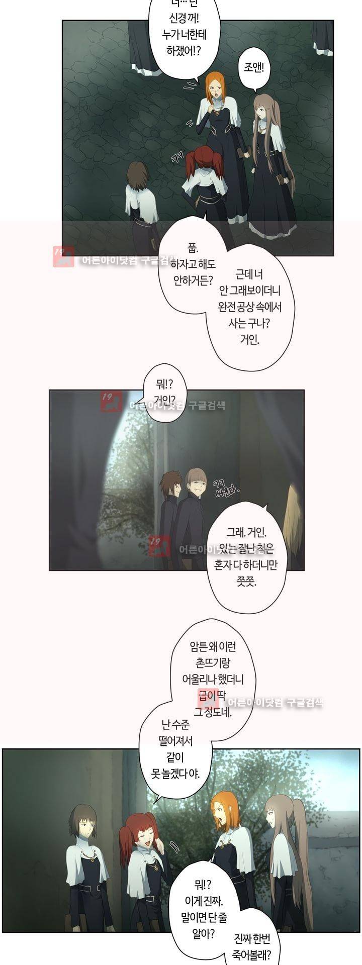 이클립스 38화 18