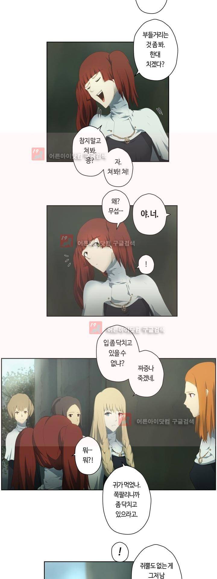 이클립스 38화 19